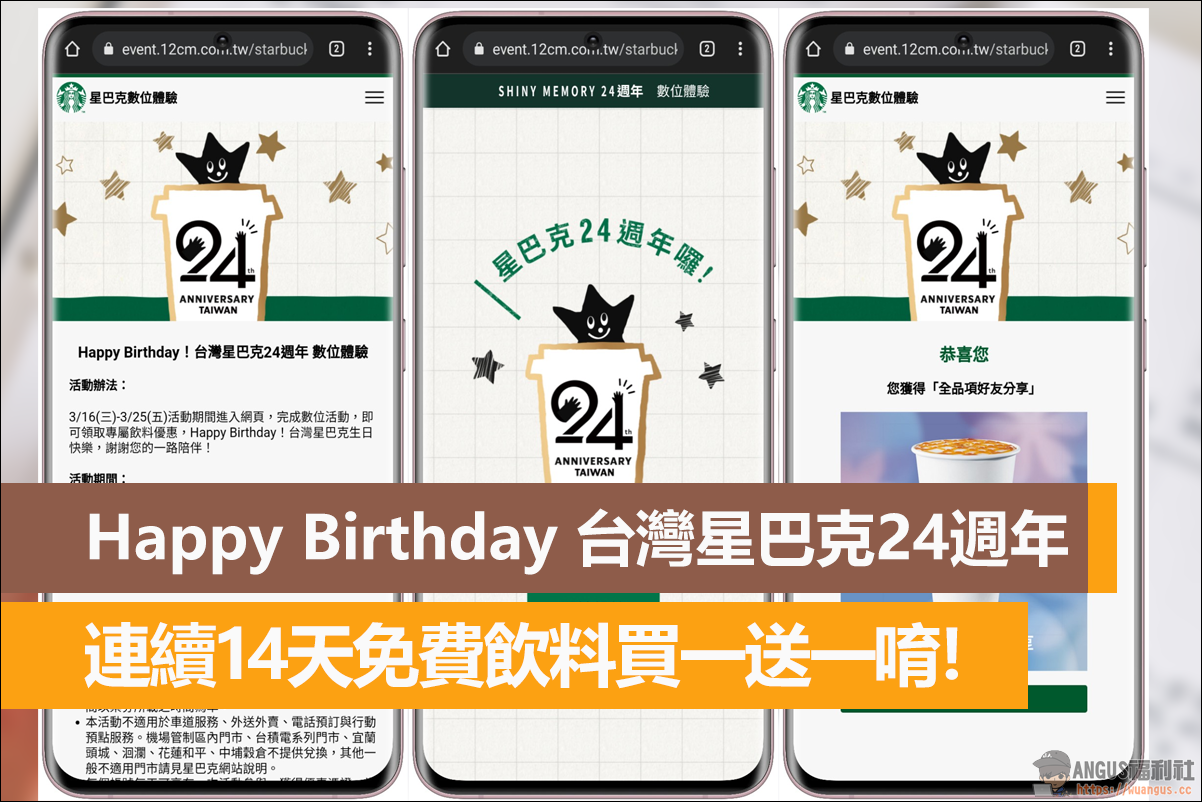 台灣星巴克24週年