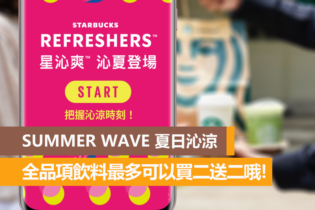 SUMMER WAVE,夏日沁涼數位體驗