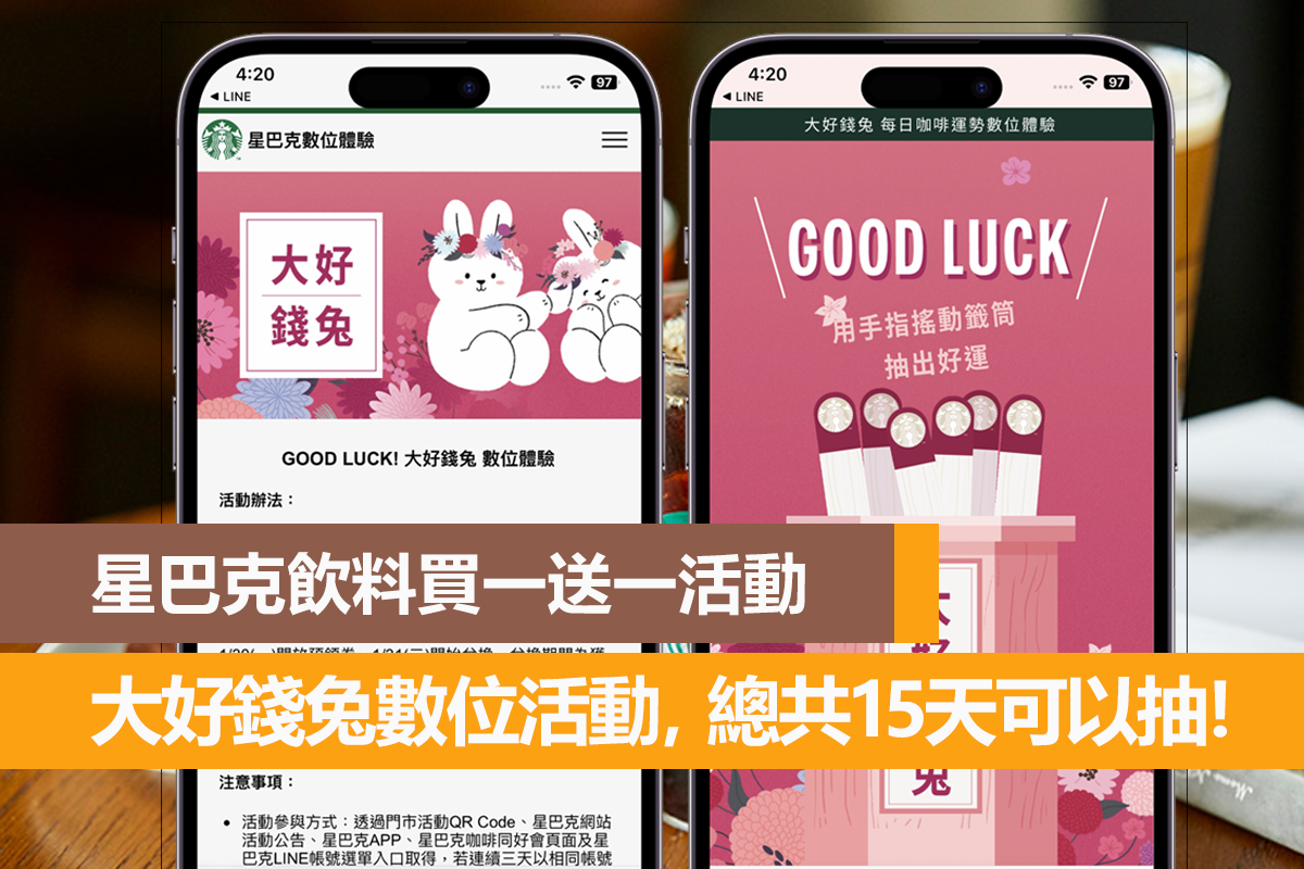 星巴克,數位體驗