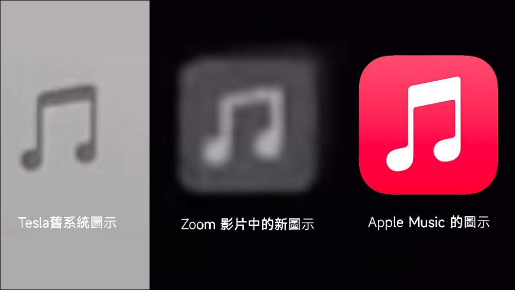 Tesla 介面有新圖示!可能會推出 Apple Music 音樂嗎? 2 Apple Music,Tesla