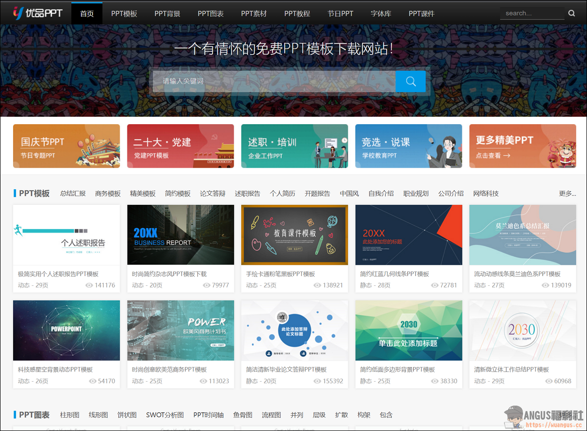 優品 PPT 簡報範本、背景、圖表、素材下載,完全免費直接編輯使用! 1 簡報範本,優品 PPT