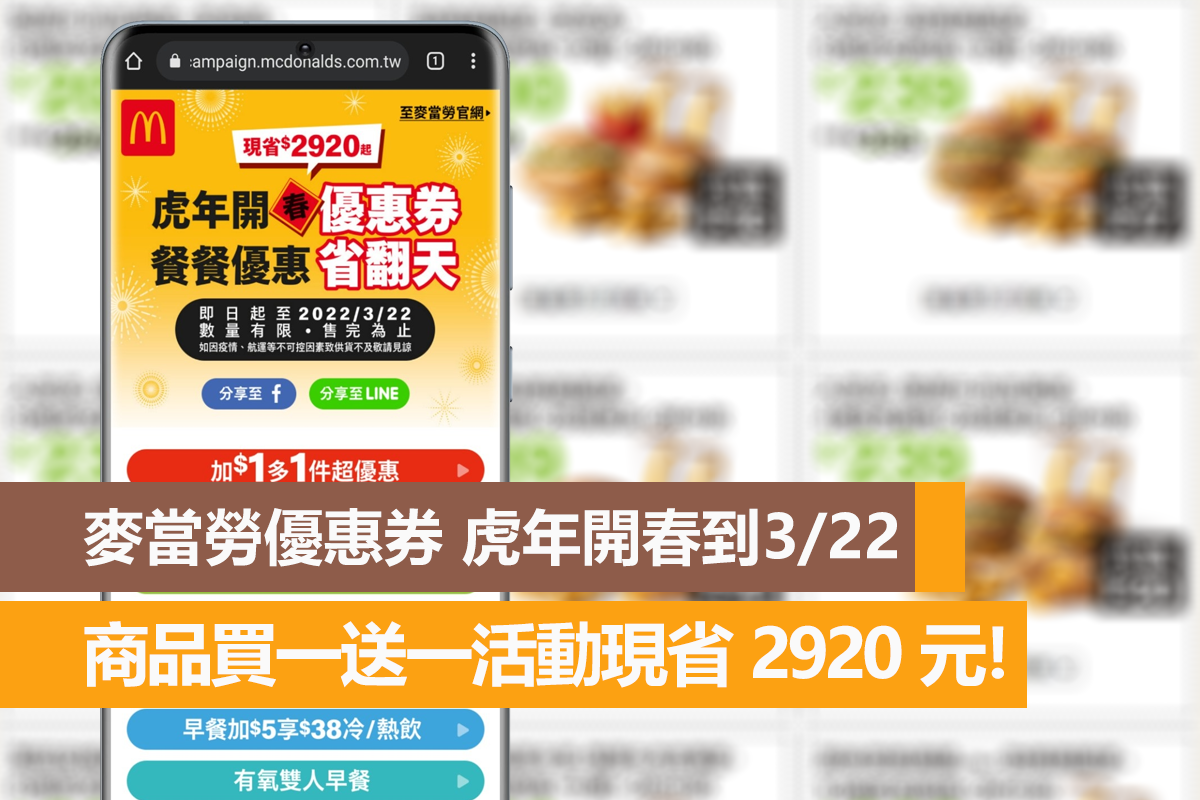 麥當勞優惠券