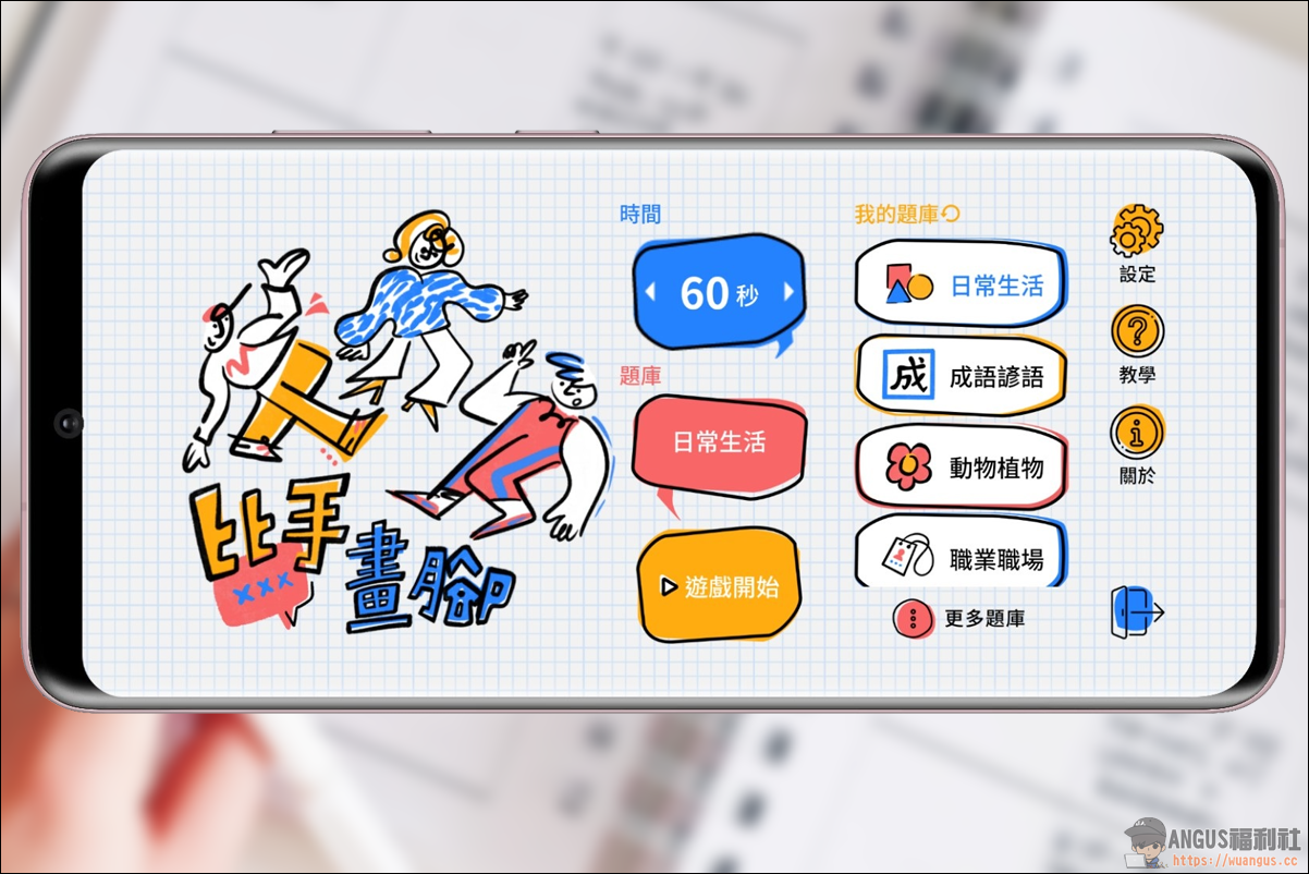 比手畫腳,聚會遊戲,猜猜看