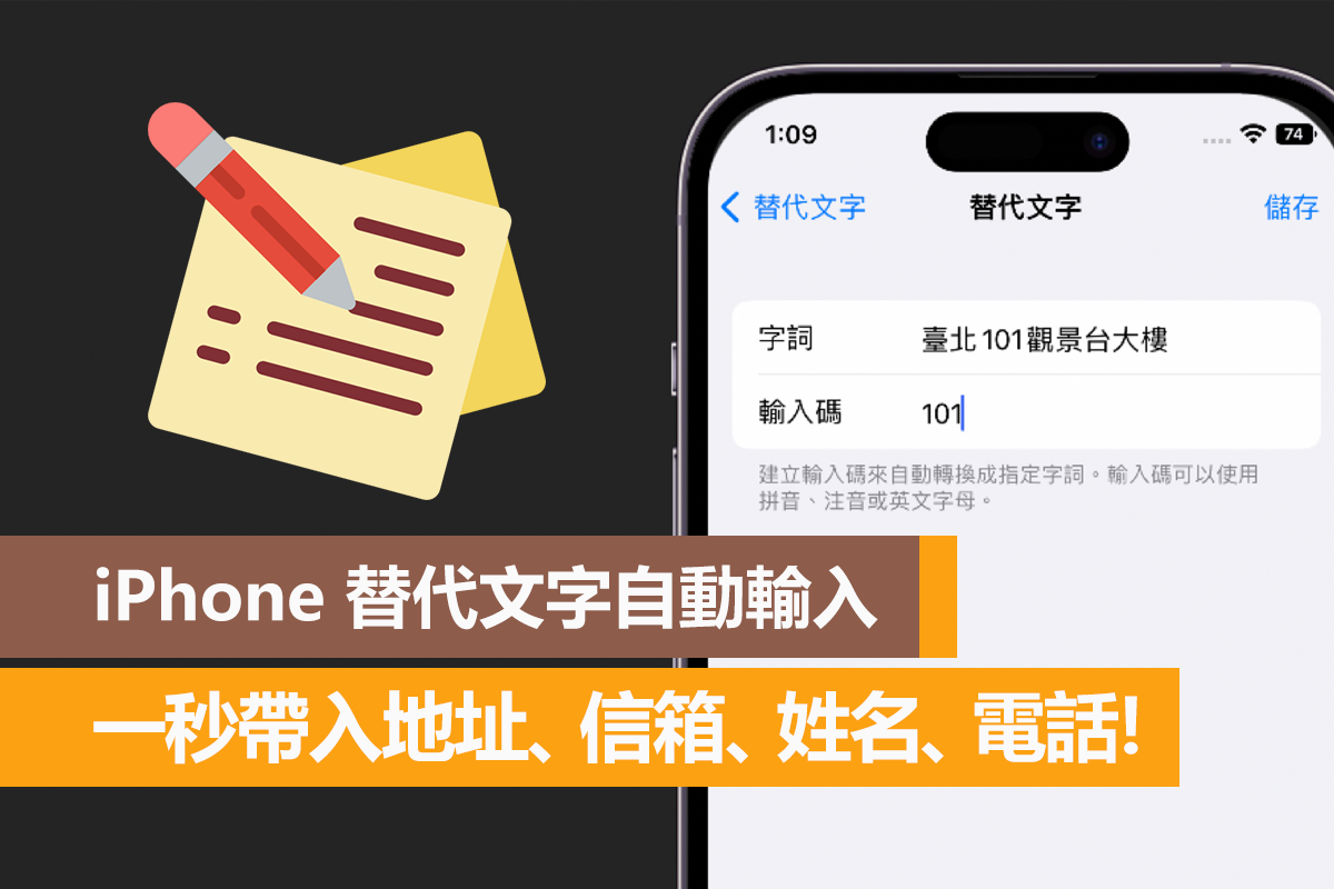 iPhone 替代文字自動輸入,秒帶入地址、信箱、姓名、電話! 1 替代文字,iPhone,iphone替代文字消失,替代文字怎麼用