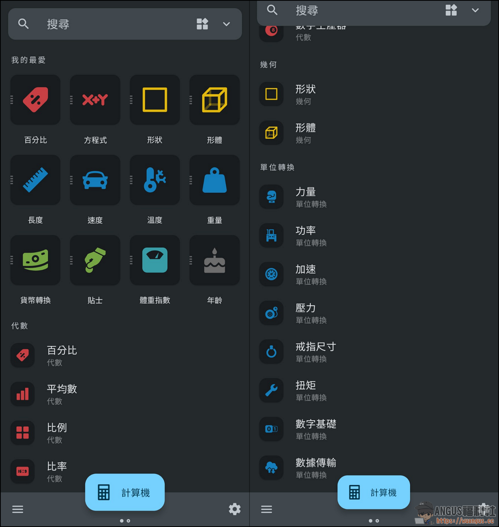 All In One Calculator 多合一計算機,所有計算都可以算得出來! 2 All In One Calculator,多合一計算機