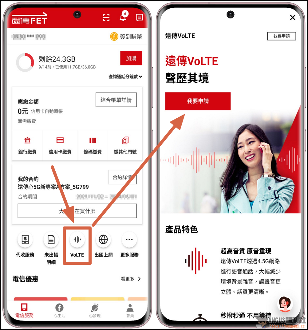 遠傳VoLTE 免費申請開通教學,簡單三步驟即可馬上開通! 2 VoLTE,遠傳VoLTE