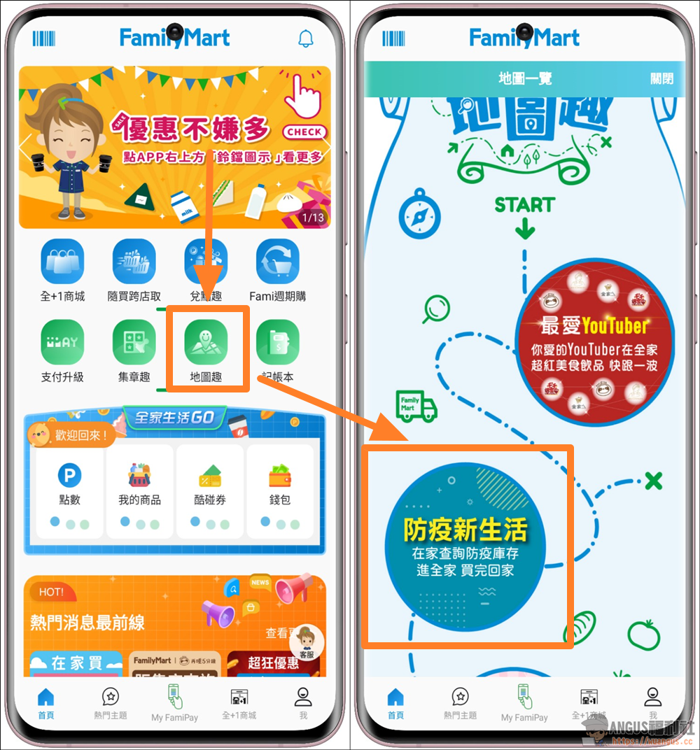 全家便利商店APP快篩試劑,防疫地圖查詢所有店家快篩數量! 2 全家便利商店,快篩試劑