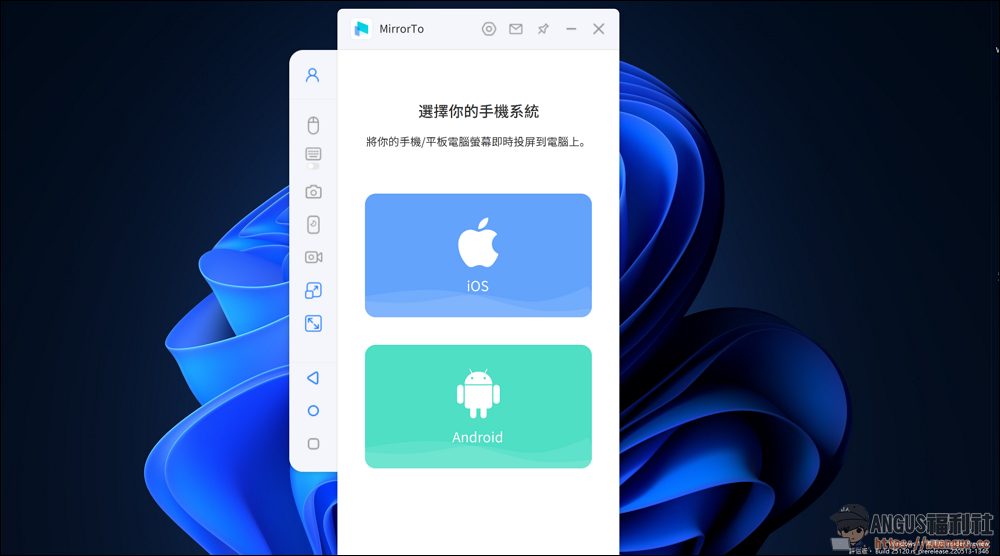 iMyFone MirrorTo 手機雙系統無痛投放畫面到電腦操作! 2 iMyFone MirrorTo