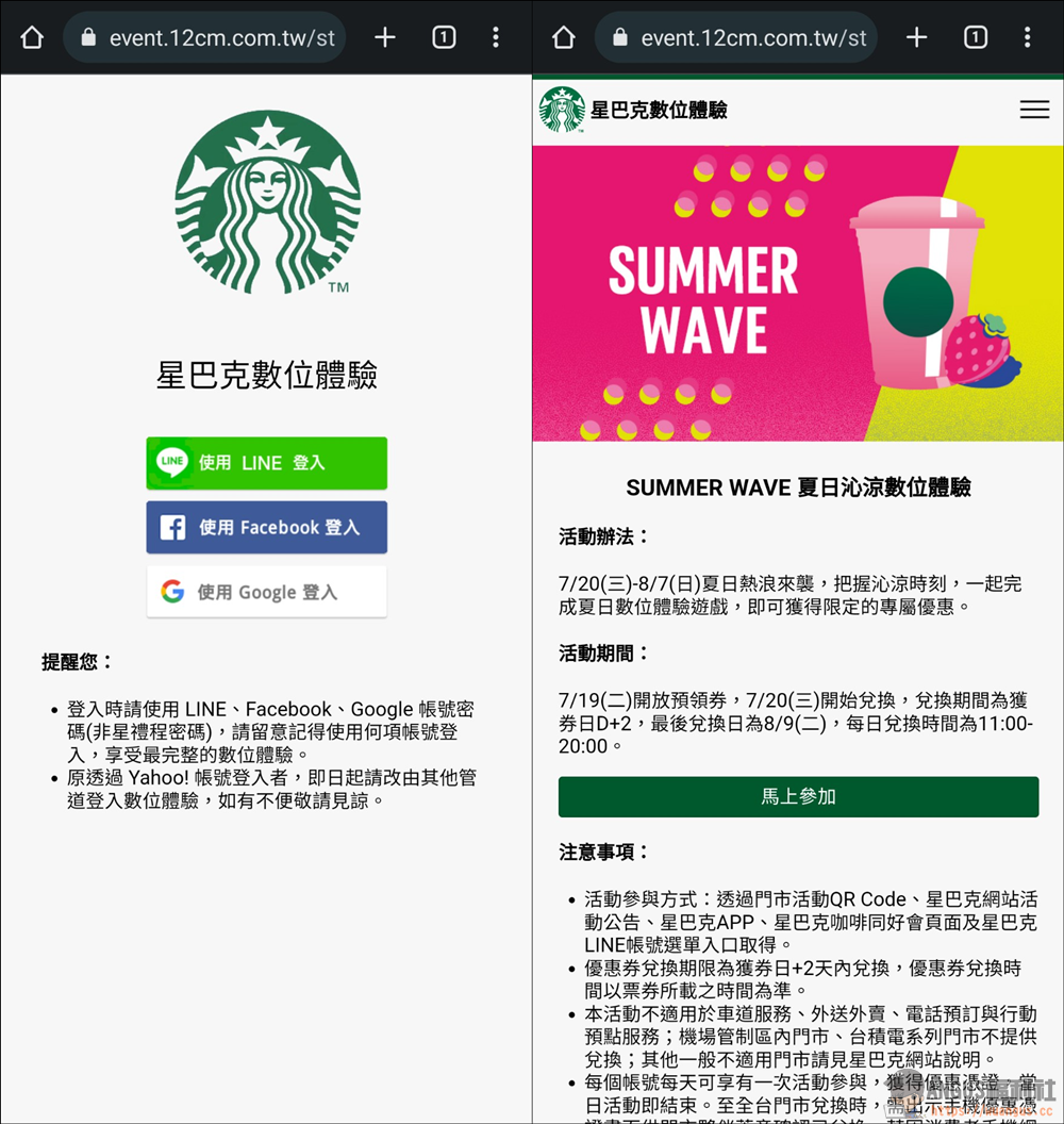 SUMMER WAVE,夏日沁涼數位體驗