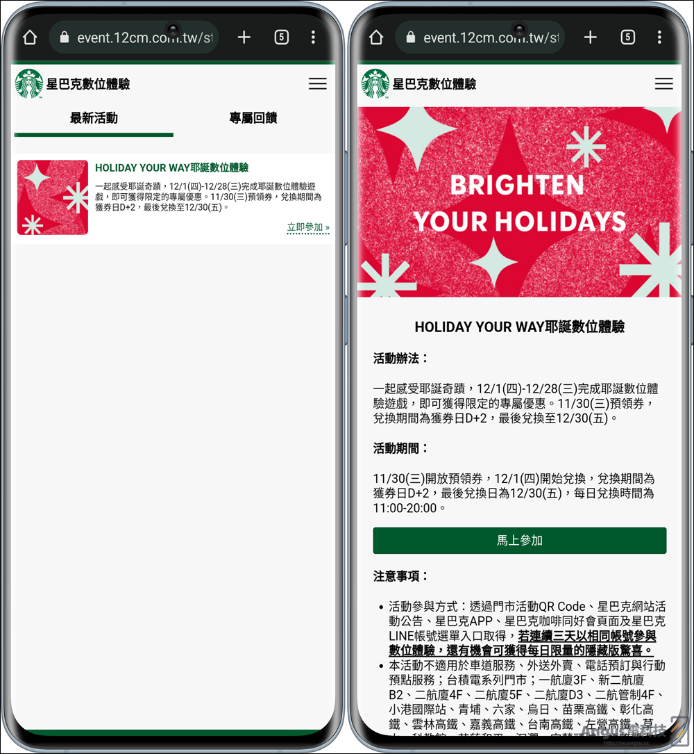 星巴克,HOLIDAY YOUR WAY,耶誕數位體驗
