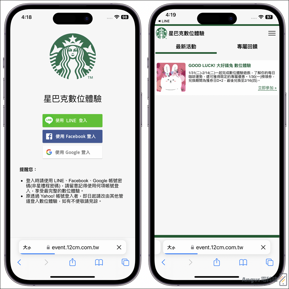 星巴克,數位體驗