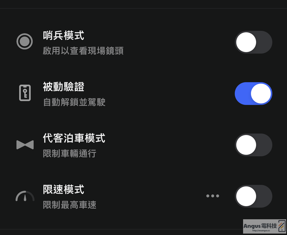 Tesla 應用程式更新 4.20.75 版本,新增被動驗證,關閉自動解鎖功能! 2