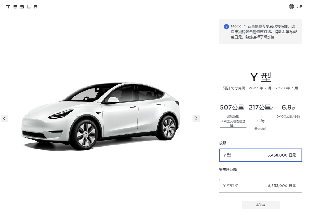 日本首次交付 Tesla Model Y 車型,出售SR版與Performance版! 2 Model Y,Tesla,日本