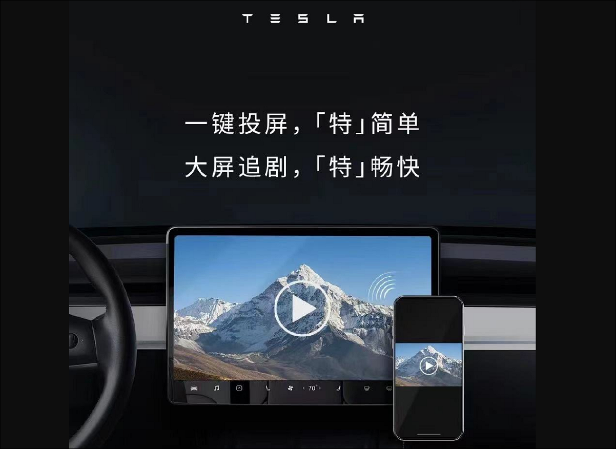 Tesla 在中國推送新功能,透過手機投放畫面到特斯拉螢幕上! 1 Tesla,Tesla app