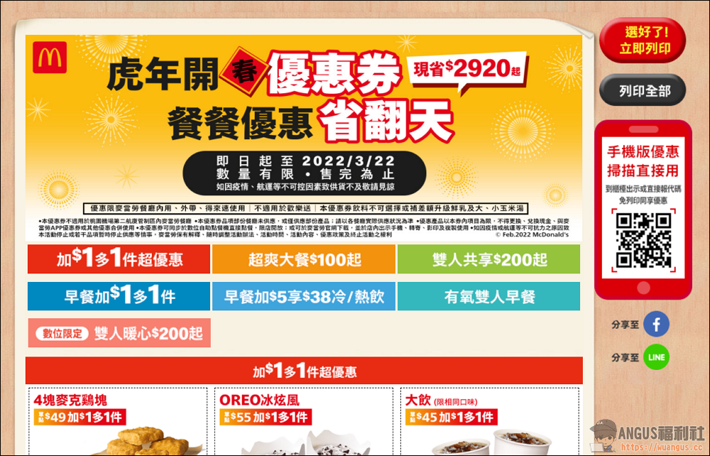麥當勞優惠券