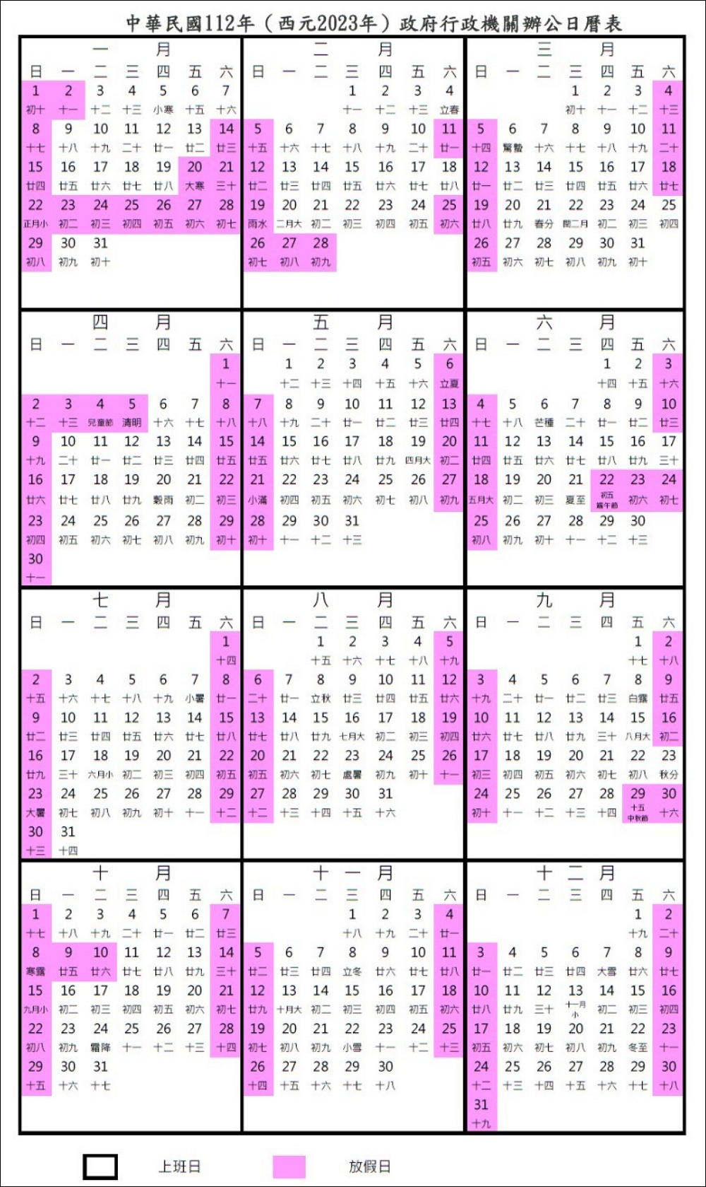 2023行事曆,國定假日,民國112年