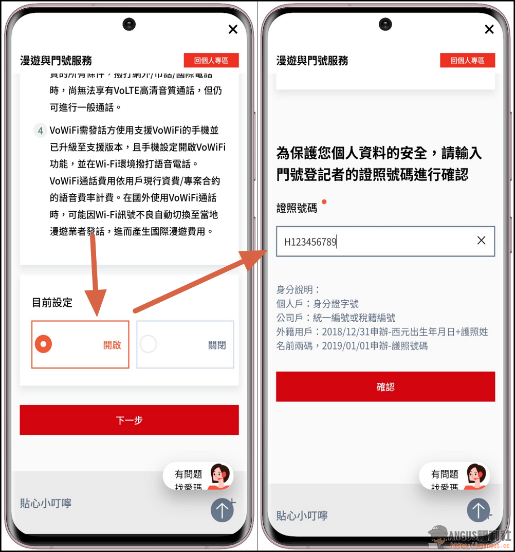 遠傳VoLTE 免費申請開通教學,簡單三步驟即可馬上開通! 3 VoLTE,遠傳VoLTE