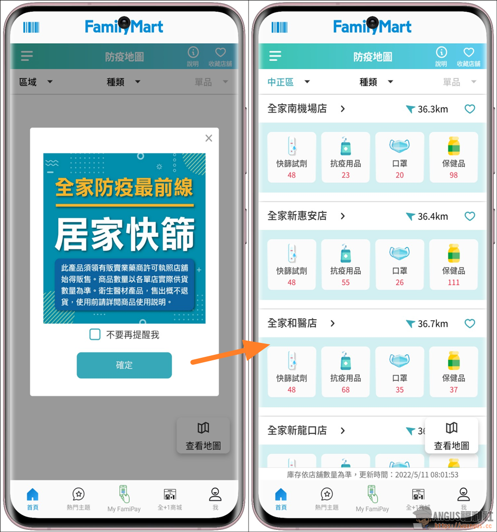全家便利商店APP快篩試劑,防疫地圖查詢所有店家快篩數量! 3 全家便利商店,快篩試劑