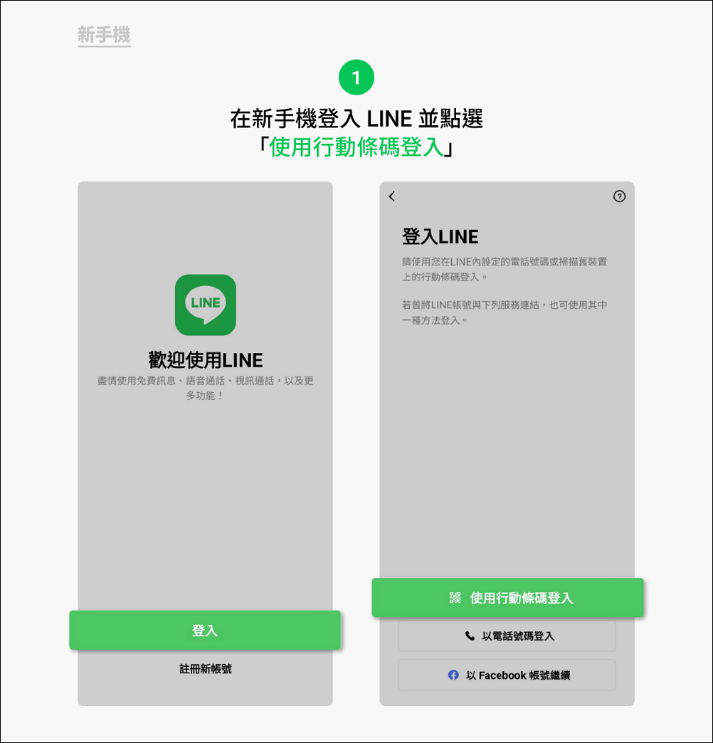 以行動條碼轉移帳號