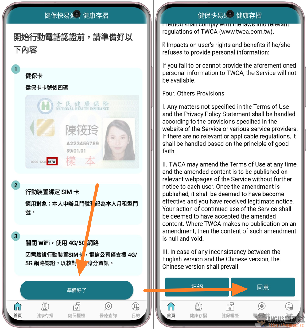 如何線上申請虛擬健保卡,看診掛號出示 QR Code 掃描即可! 3 虛擬健保卡
