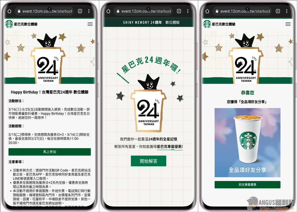 台灣星巴克24週年