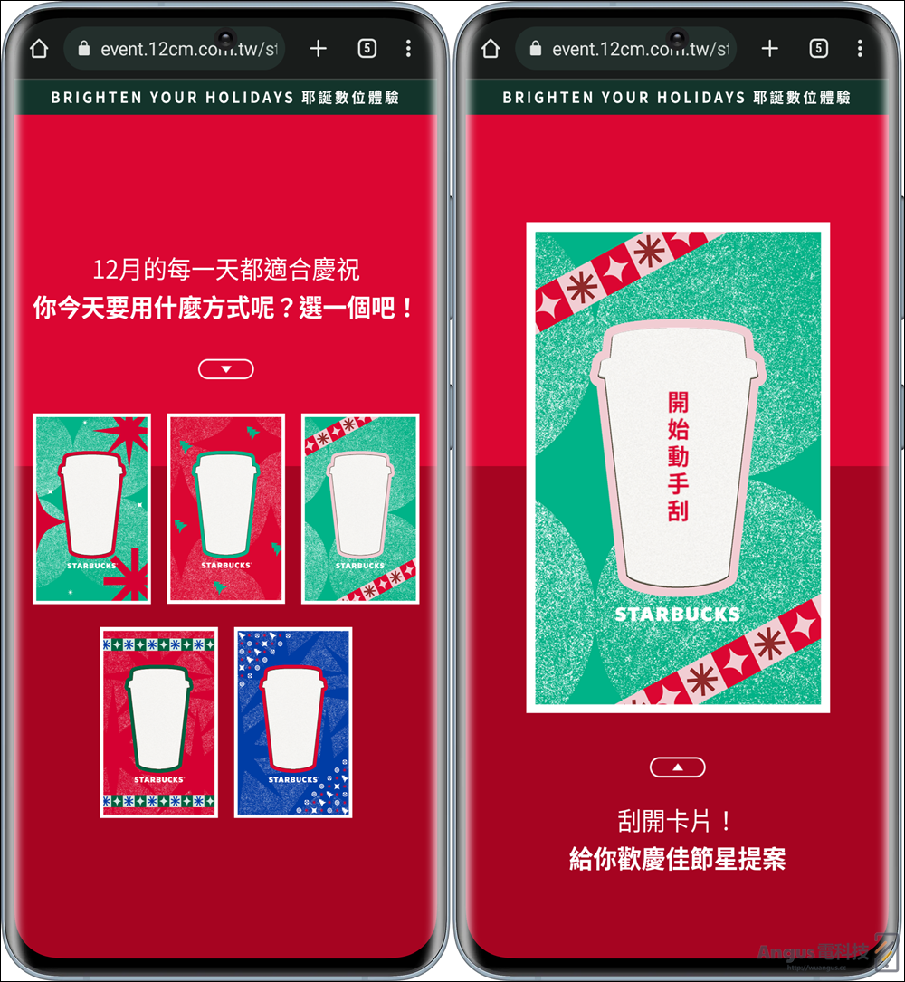 星巴克,HOLIDAY YOUR WAY,耶誕數位體驗