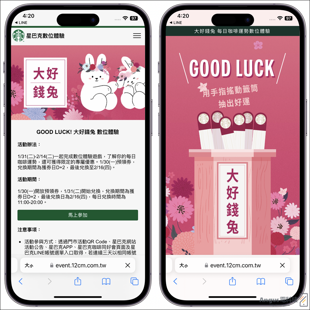 星巴克,數位體驗