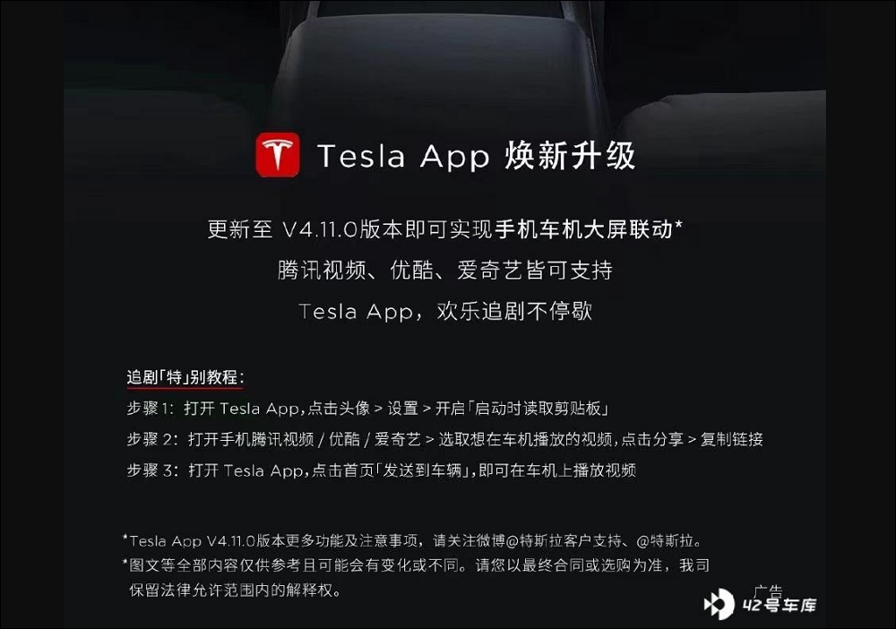 Tesla 在中國推送新功能,透過手機投放畫面到特斯拉螢幕上! 2 Tesla,Tesla app