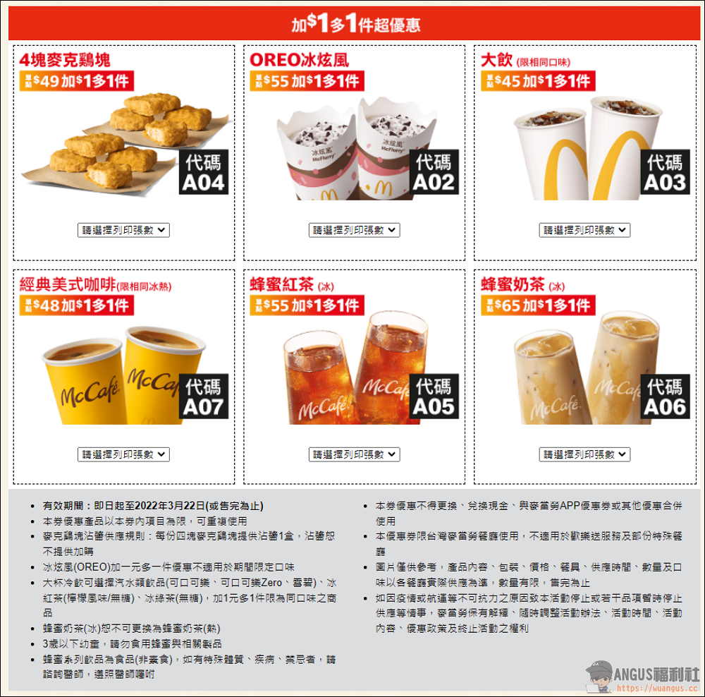 麥當勞優惠券