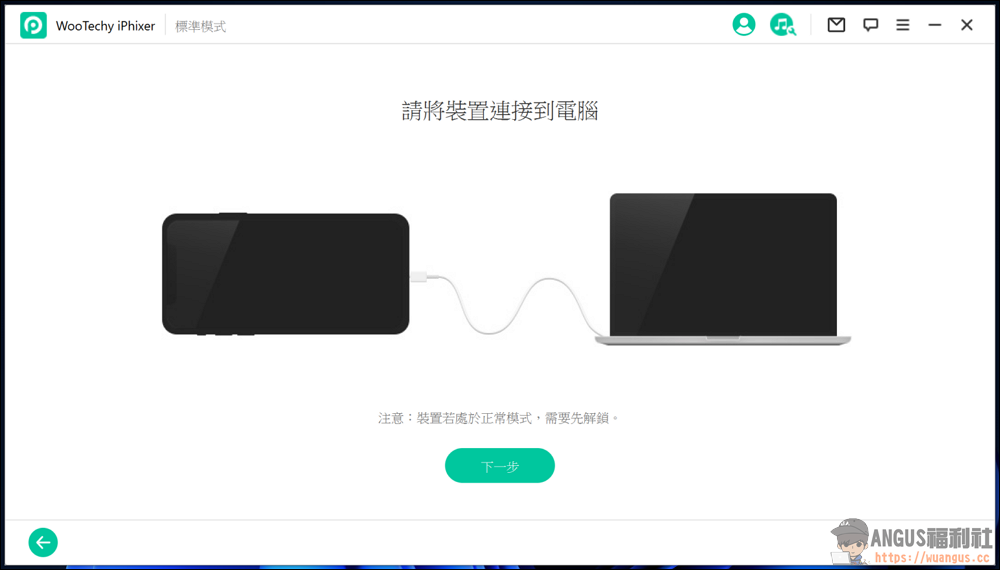 WooTechy iPhixer 一鍵修復工具 iPhone、iPad、iPod 完美解決各類問題! 3 WooTechy iPhixer