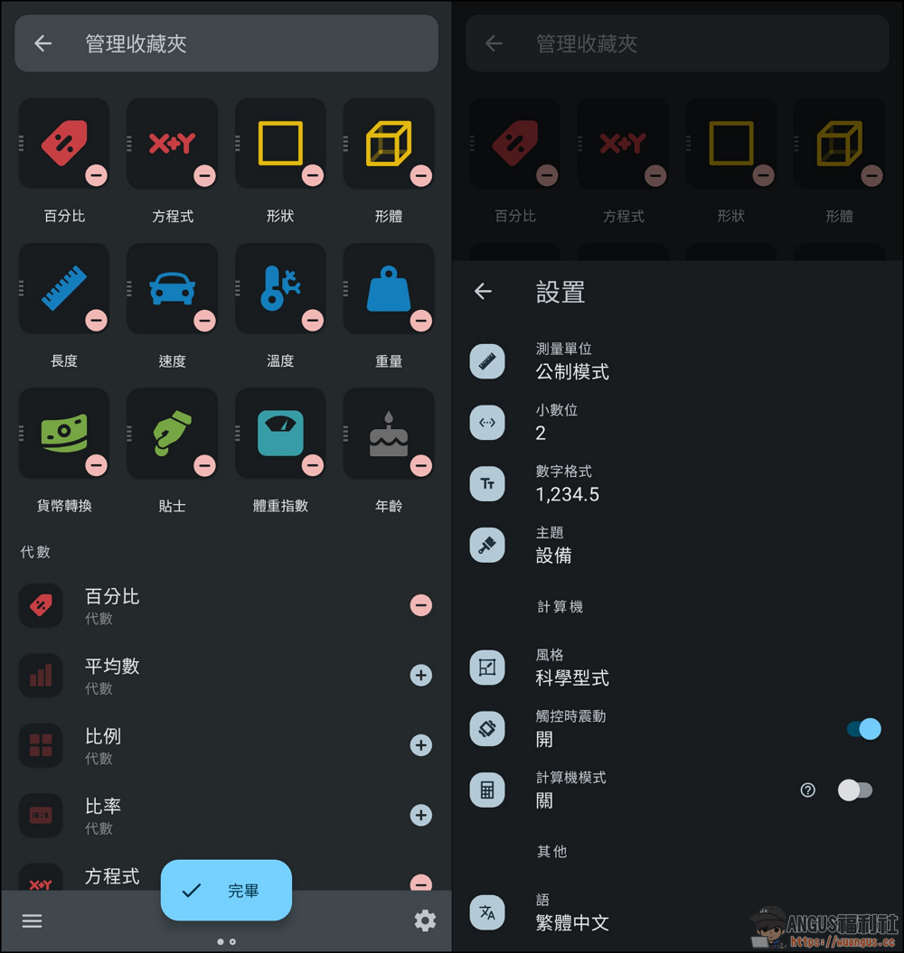 All In One Calculator 多合一計算機,所有計算都可以算得出來! 4 All In One Calculator,多合一計算機