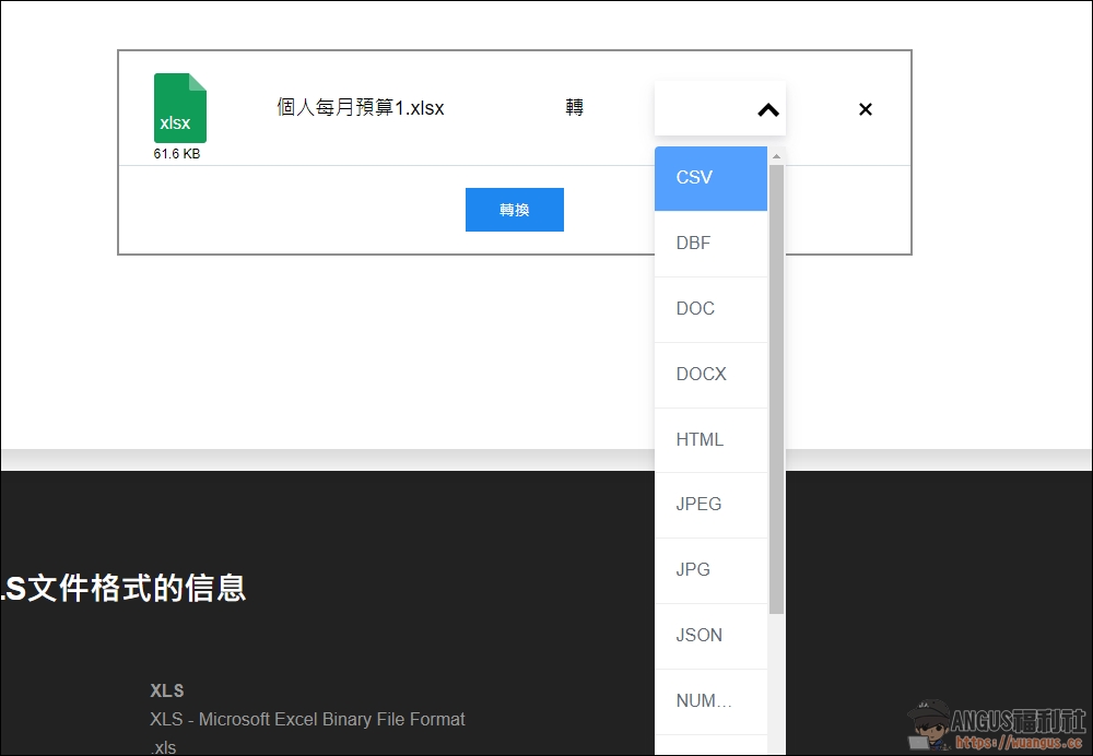 AnyConv 線上文件轉換器，媲美格式工廠提供400種格式！ – Angus電科技