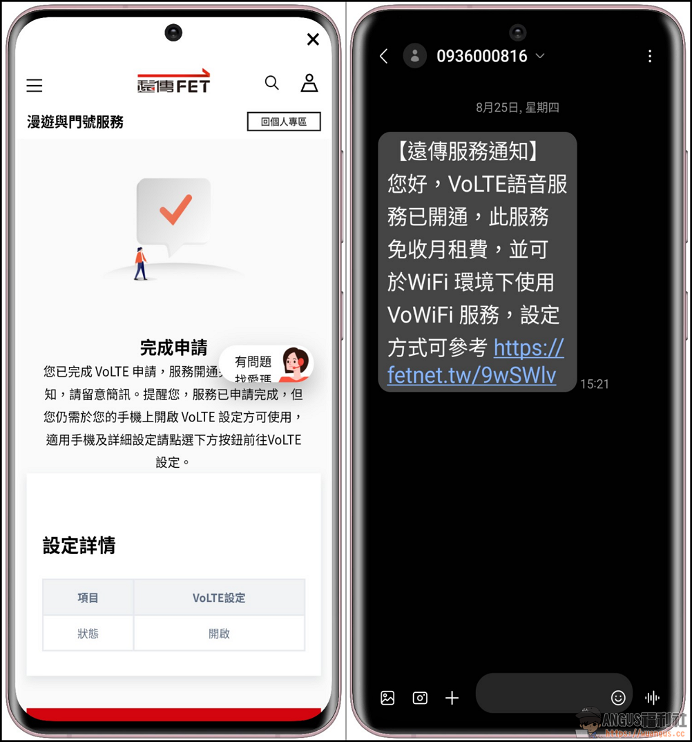遠傳VoLTE 免費申請開通教學,簡單三步驟即可馬上開通! 4 VoLTE,遠傳VoLTE