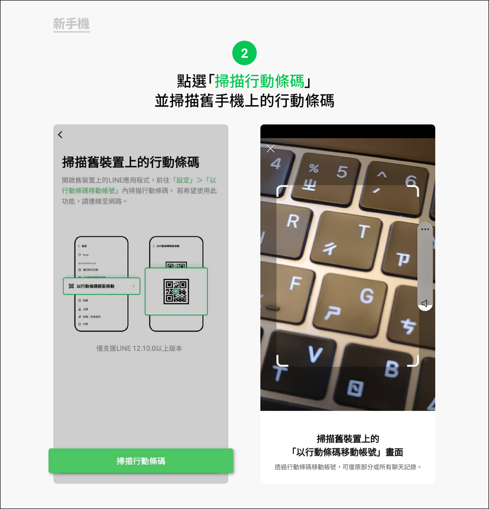 以行動條碼轉移帳號