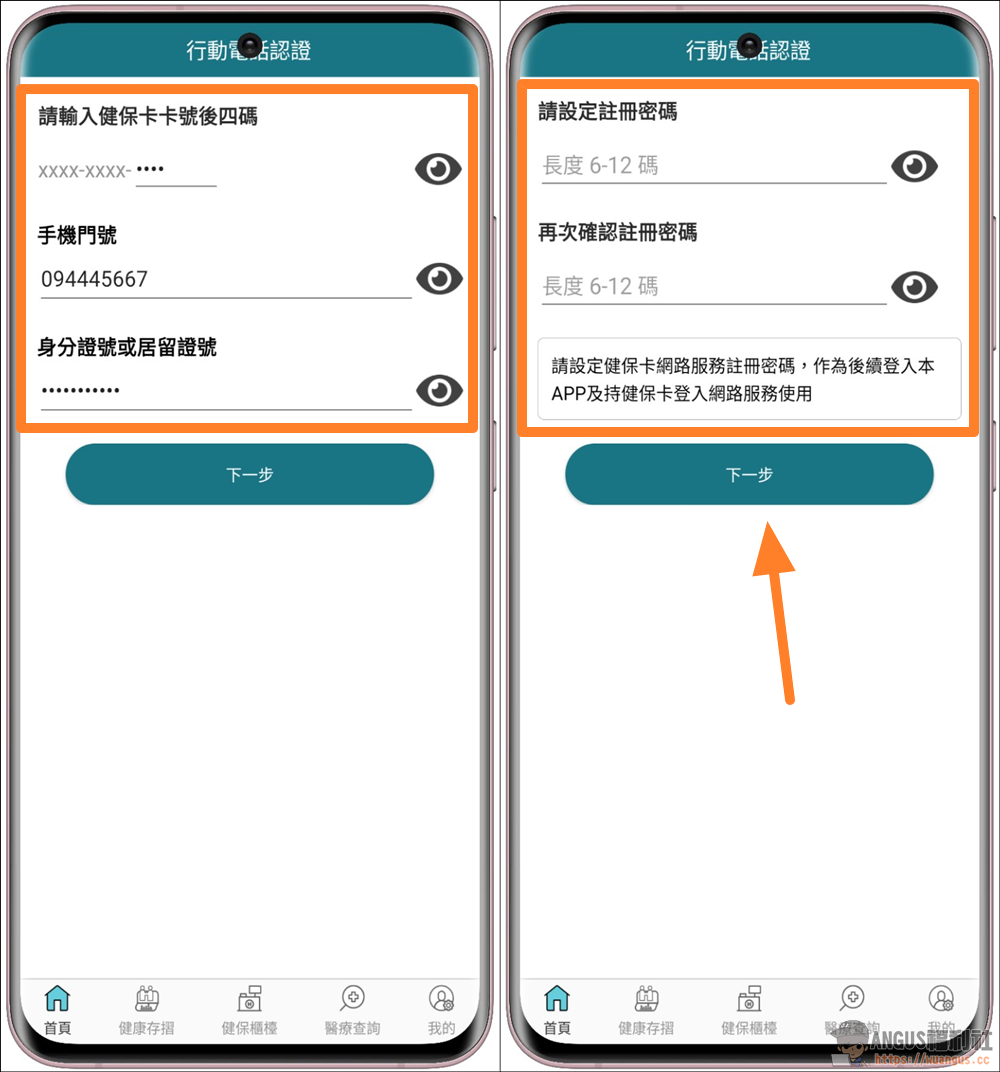 如何線上申請虛擬健保卡,看診掛號出示 QR Code 掃描即可! 4 虛擬健保卡