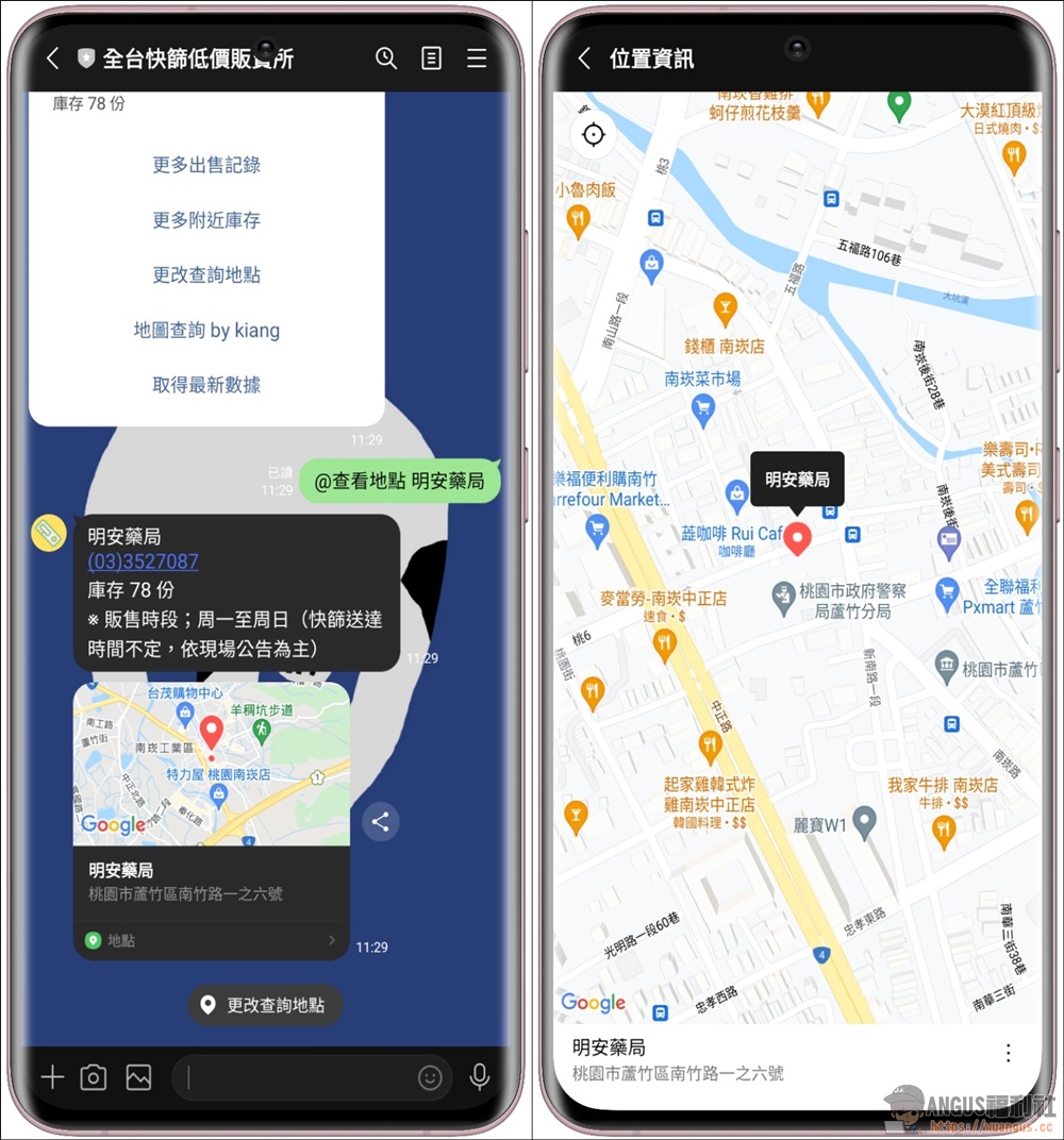 LINE 快篩試劑地圖查詢,即時藥局出貨/庫存狀況記錄! 8 快篩試劑地圖查詢,LINE,快篩試劑