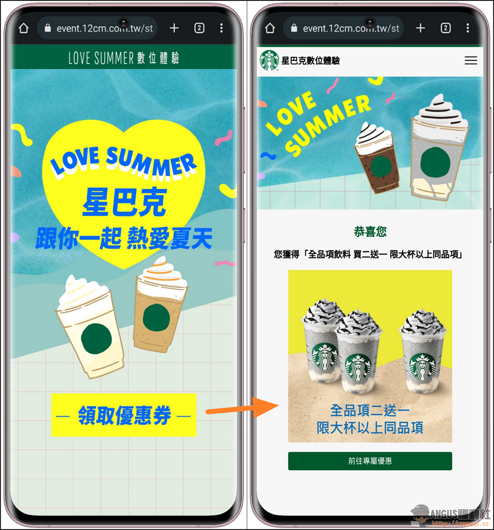 LOVE SUMMER,星巴克買一送一