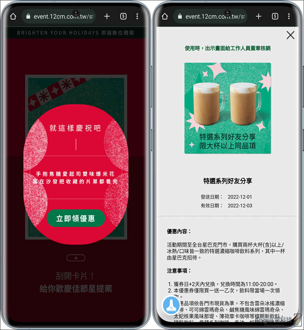 星巴克,HOLIDAY YOUR WAY,耶誕數位體驗