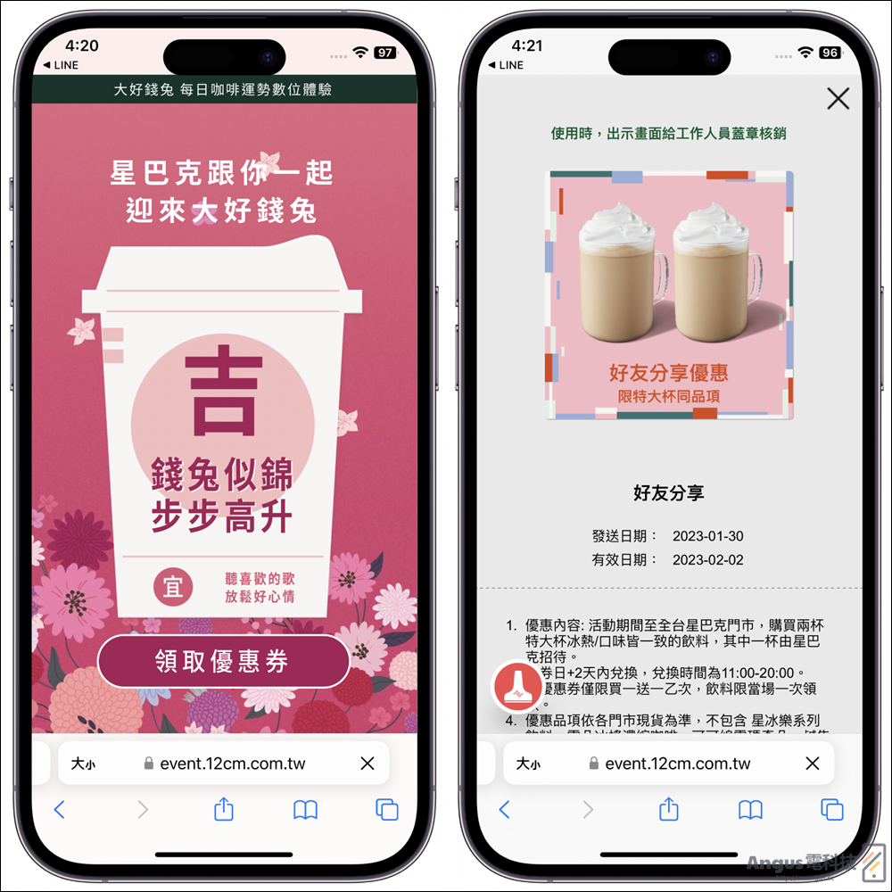 星巴克,數位體驗