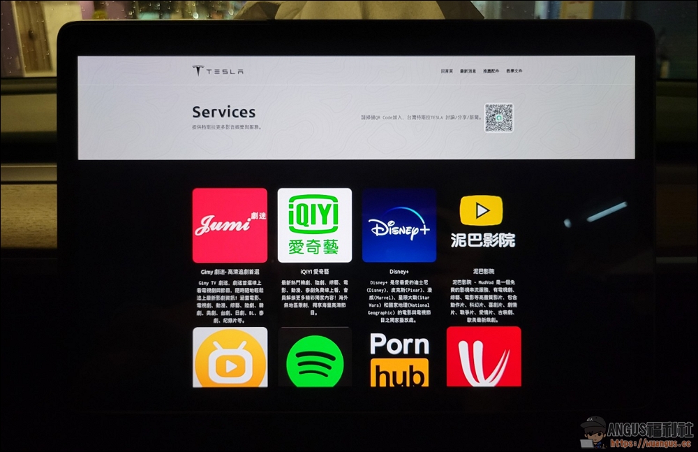 特斯拉全螢幕 Tesla Services 提供特斯拉更多影音娛樂,免費所有車主使用! 4 Tesla Services,Tesla 劇院平台,特斯拉全螢幕