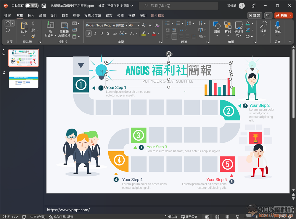 優品 PPT 簡報範本、背景、圖表、素材下載,完全免費直接編輯使用! 5 簡報範本,優品 PPT