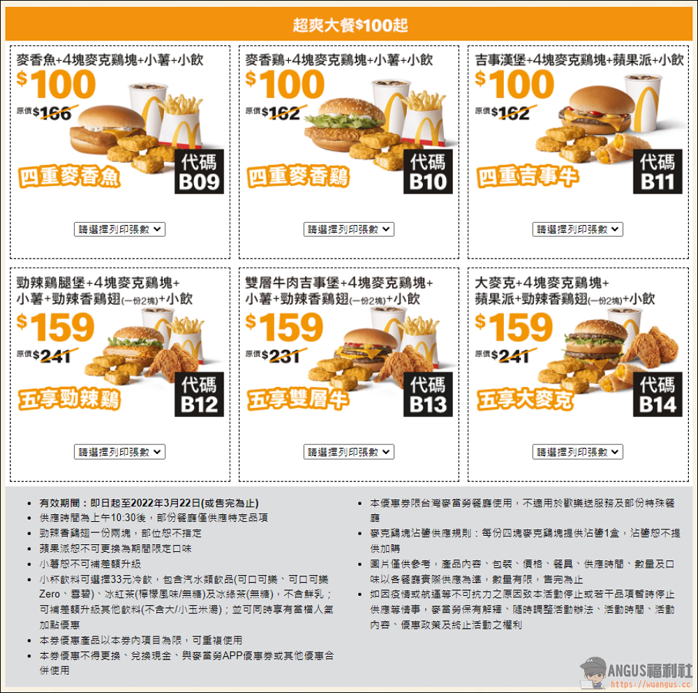 麥當勞優惠券