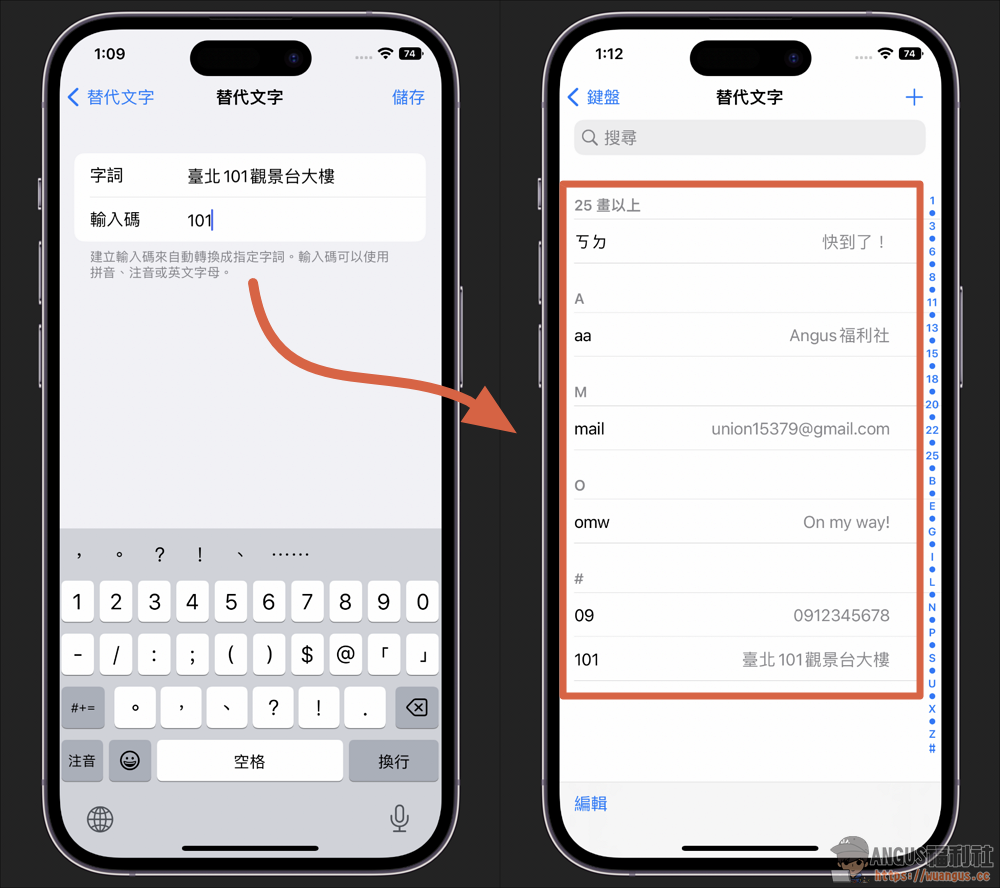 iPhone 替代文字自動輸入,秒帶入地址、信箱、姓名、電話! 4 替代文字,iPhone,iphone替代文字消失,替代文字怎麼用