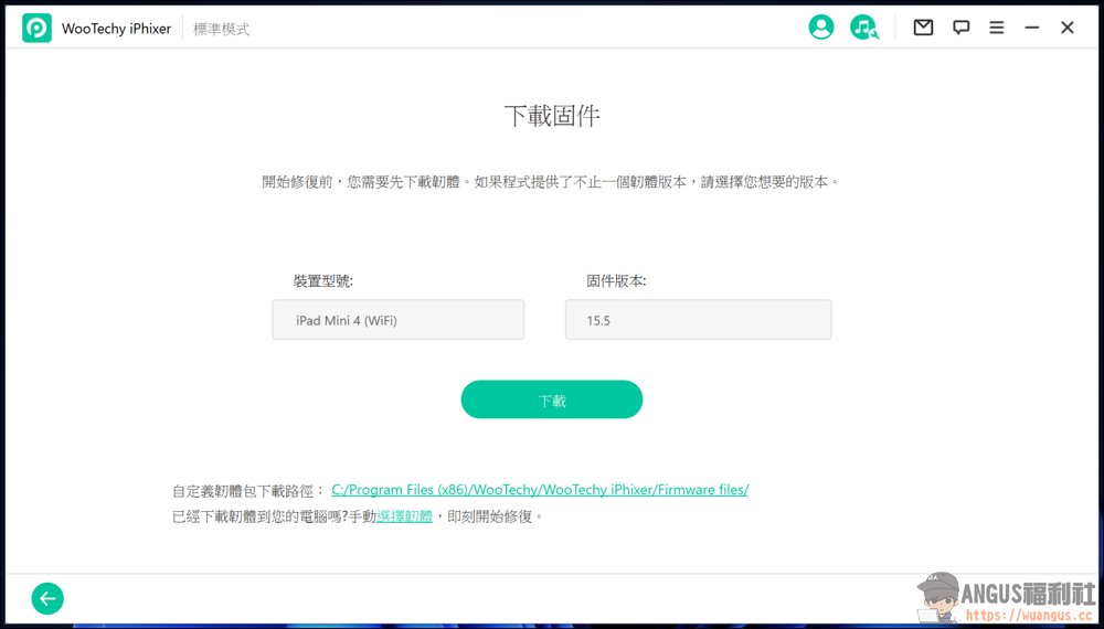 WooTechy iPhixer 一鍵修復工具 iPhone、iPad、iPod 完美解決各類問題! 4 WooTechy iPhixer