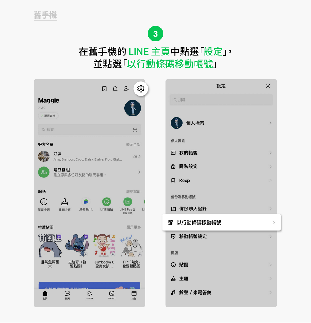 以行動條碼轉移帳號