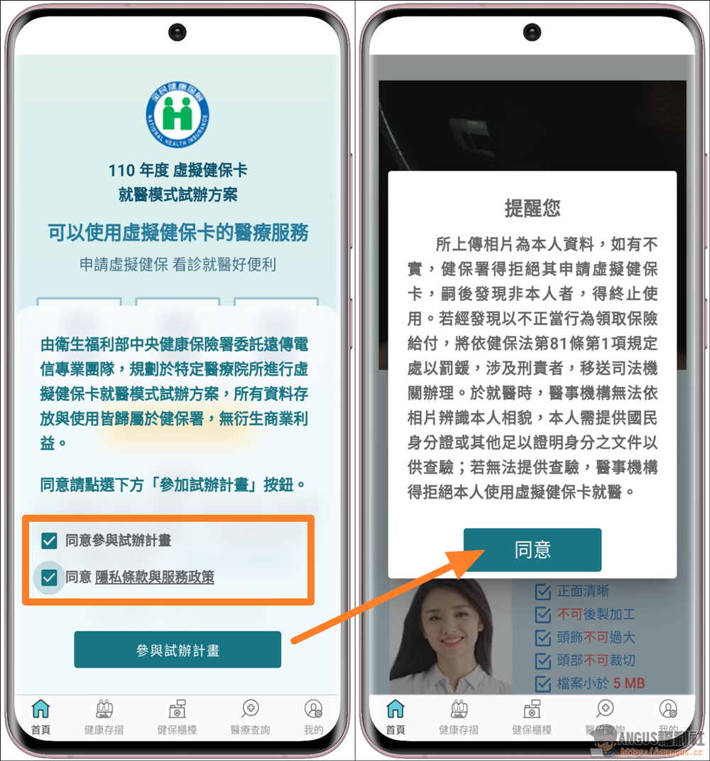 如何線上申請虛擬健保卡,看診掛號出示 QR Code 掃描即可! 5 虛擬健保卡