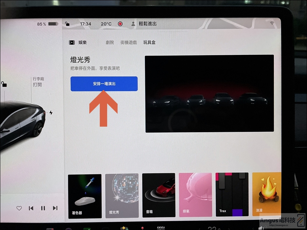 自製特斯拉 Light Show 燈光秀教學,提供國外網友13種範本下載! 5 特斯拉,Light Show
