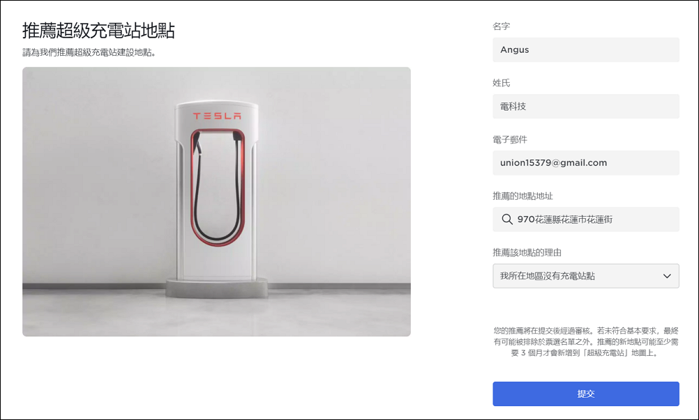 每 3 個月 Tesla 車主可投票超級充電站位置,還可建議新地點! 5 Tesla,超級充電站,投票超充站