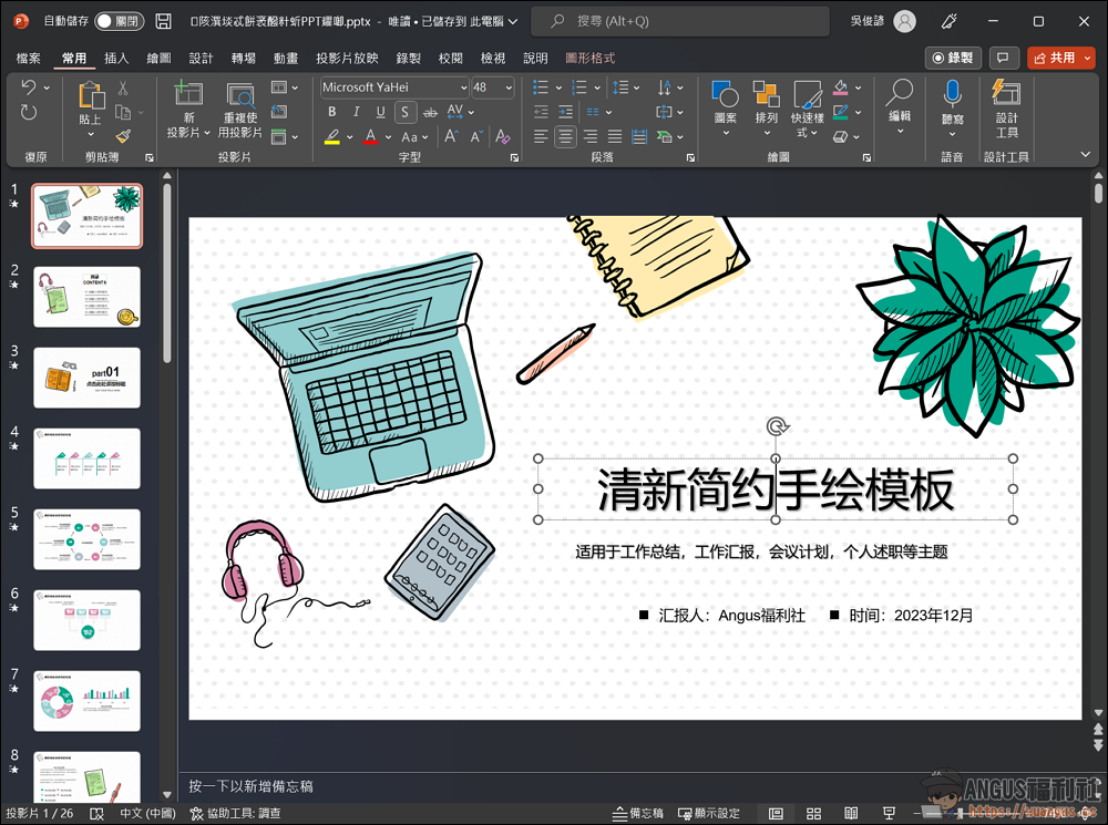 優品 PPT 簡報範本、背景、圖表、素材下載,完全免費直接編輯使用! 6 簡報範本,優品 PPT