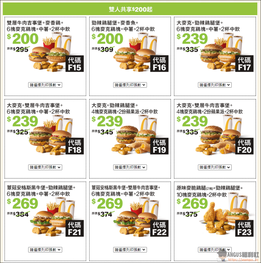 麥當勞優惠券